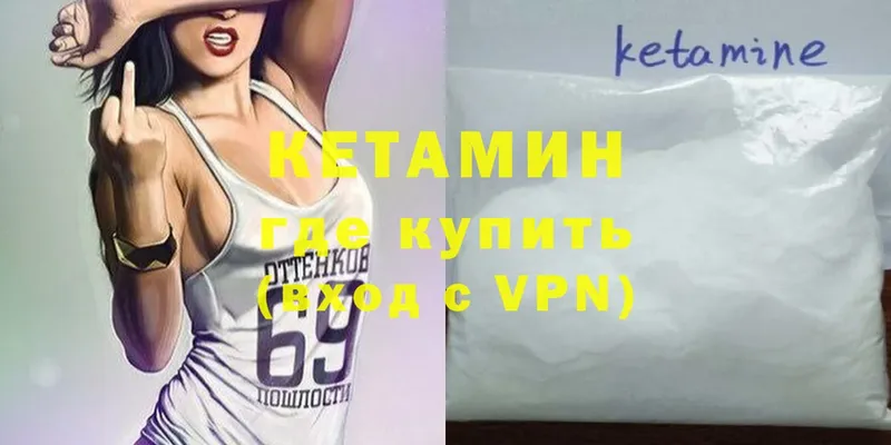 Кетамин ketamine  Лабинск 